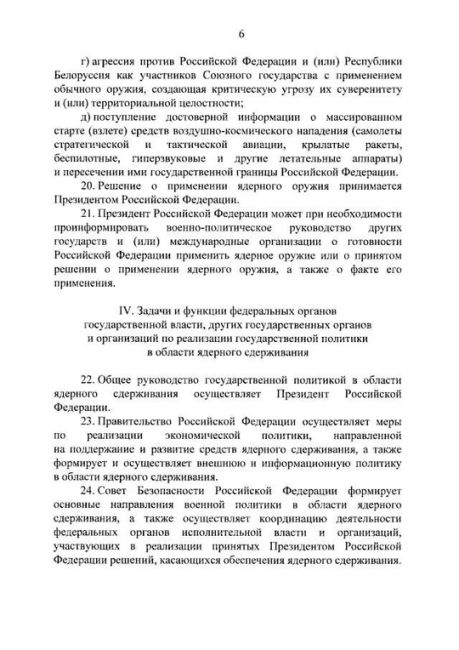 Путин утвердил новую ядерную доктрину России 

– Решение о применении ядерного оружия принимается..