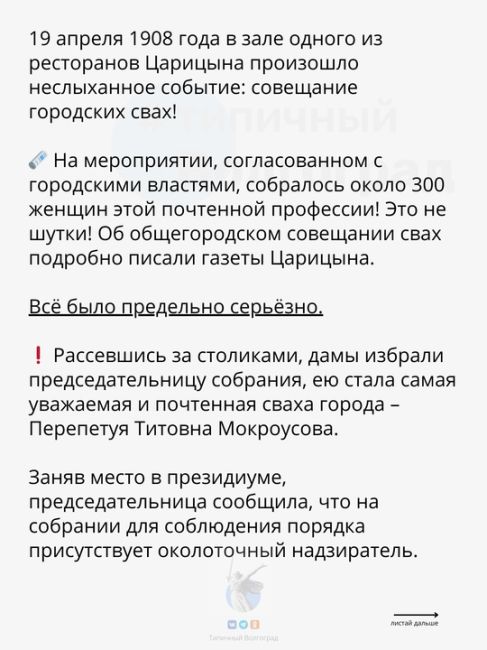 Увлекательная статья о нюансах организации свадебных торжеств в Царицыне в начале XX столетия!..