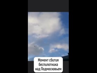 На видео попал момент сбития одного из беспилотников над Подмосковьем этим утром

Тем временем стало..