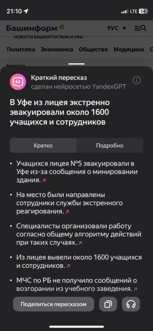 ‼Массовая эвакуация школы в Уфе 
 
Учащимся пришлось экстренно покидать образовательное учреждение. В МЧС..