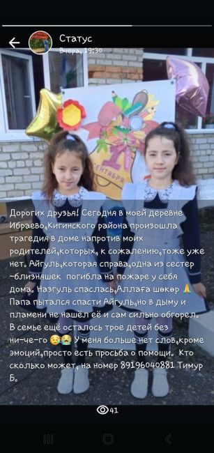 В Башкирии отец, который пытался спасти из пожара 10-летнюю дочь, не сможет работать 
 
Неравнодушные жители..