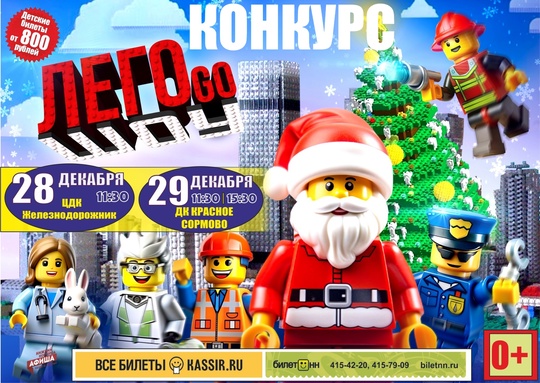 🎁Напоминаем,что у нас проходит Конкурс РЕПОСТОВ! Розыгрыш ДВУХ билетов на 🎄 Новогоднюю Ёлку «ЛЕГО-ШОУ»🎄
..