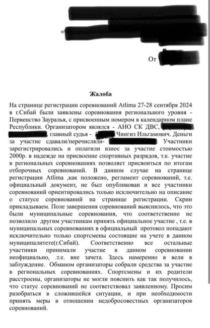 🤬 Студент из Башкирии развел родителей школьников на «липовом» чемпионате, обещая разряды 
 
Студент УУНиТ,..