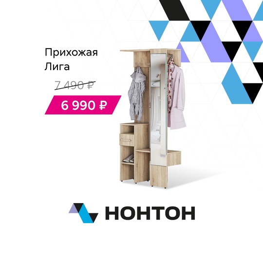 Та самая распродажа уже началась - скидки до 70% в онлайн-гипермаркете мебели "НОНТОН", переходите на сайт и..