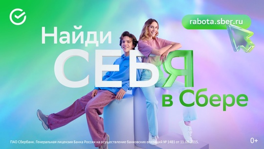 Сбер ищет именно вас! 💚 
 
Банк активно расширяет команду и приглашает амбициозных сотрудников, благодаря..