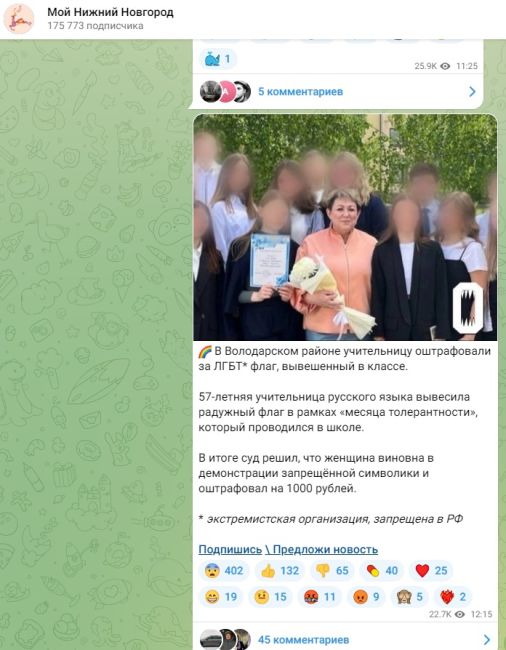 🗣 Учительница из Володарского района повесила флаг LГБТ* в классе. 
 
57-летняя русичка оправдалась тем, что..