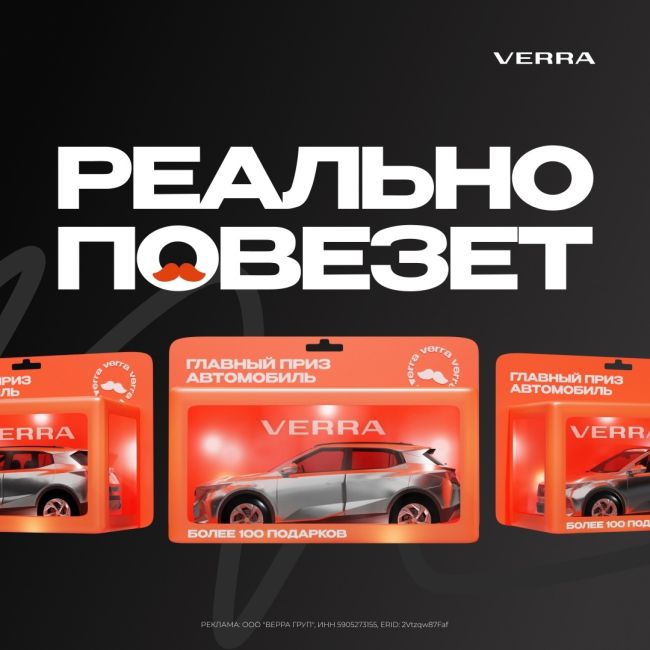 VERRA дарит автомобиль!

Грандиозный розыгрыш года, в котором реально повезет, продолжается! Выиграйте..