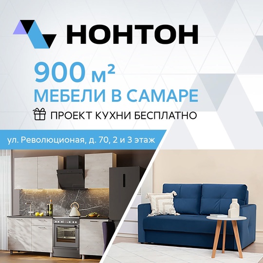 Та самая распродажа уже началась - скидки до 70% в "НОНТОН"!

Модульные и готовые кухни, диваны и кровати, тумбы,..