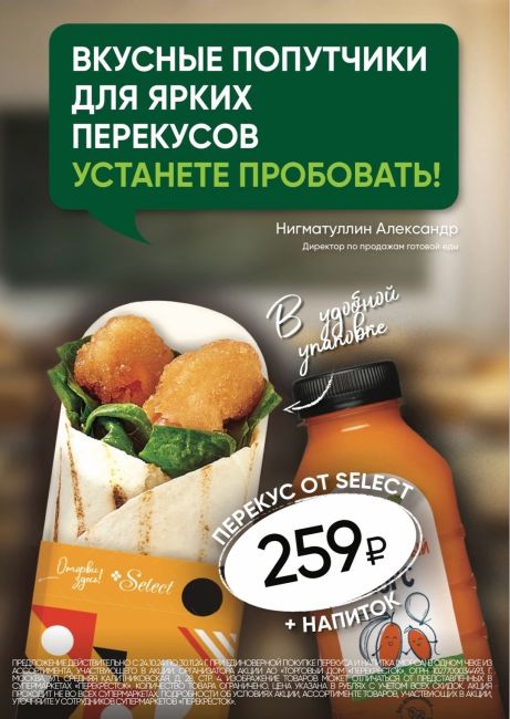 ❄Встречаем зиму здесь, в Перекрёстке!

🌯 У нас для Вас отличная пара! Перекус + напиток за 259 рублей в..