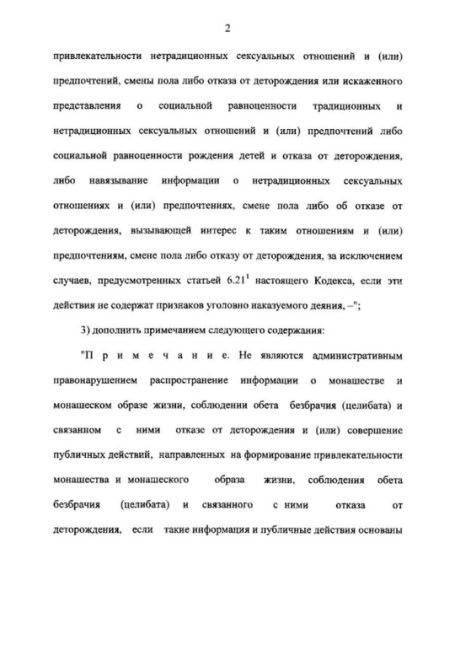 ‼️Президент РФ подписал указ о запрете пропаганды чайлдфри.

За пропаганду чайлдфри (отказа от..