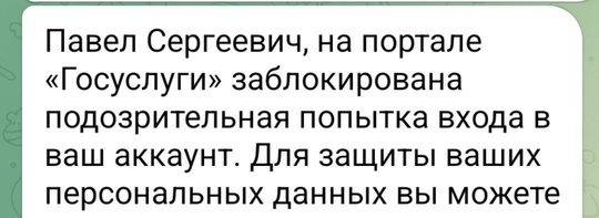 ‼️У мошенников новая схема: скамеры массово воруют у россиян аккаунты от Госуслуг.

Сначала жертве приходит..