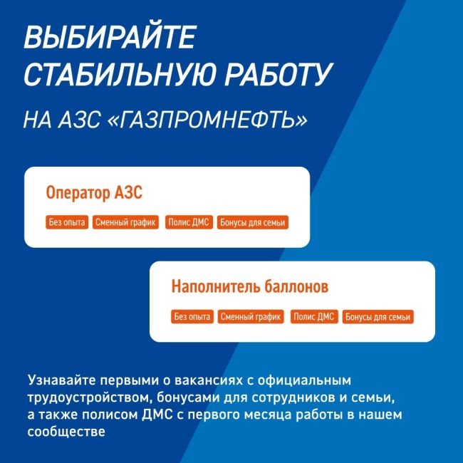 Раскрываем секрет идеального трудоустройства вместе с сетью АЗС «Газпромнефть»!

АЗС «Газпромнефть» — это..