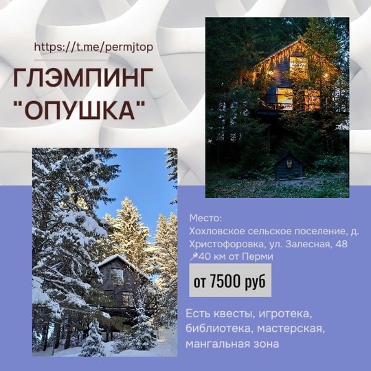 Иногда так хочется куда-то уехать от городской суеты... Знакомо? Предлагаем вам подборку глэмпингов недалеко..