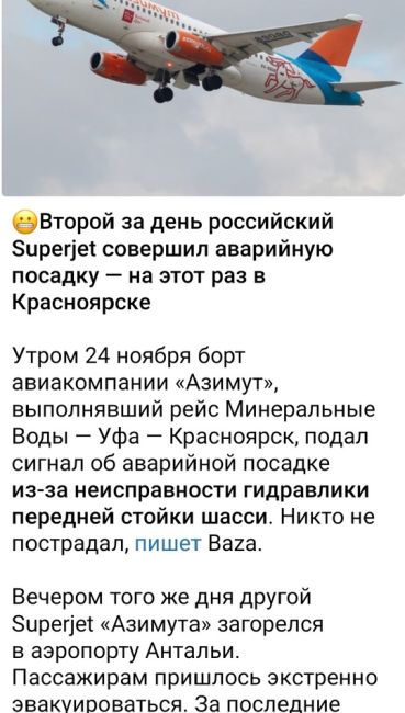 Пилот из Ростова Андрей Прядкин и его второй пилот спасли 91 человека на борту загоревшегося самолёта Superjet 100..