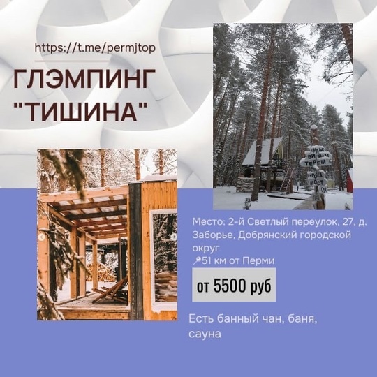 Иногда так хочется куда-то уехать от городской суеты... Знакомо? Предлагаем вам подборку глэмпингов недалеко..