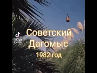 Реклама Черноморских курортов 1977-1982 годов 

Для тех, кто встал рано в воскресенье и листает ленту, чтобы..