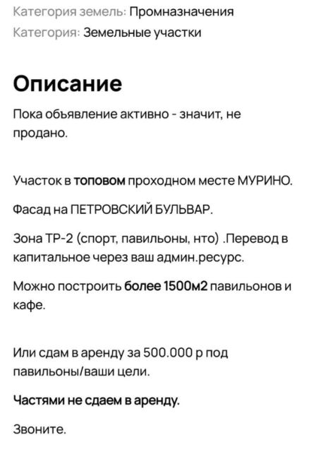 🤯 Мурино выставили на продажу 
 
Продавец предлагает за 49 млн купить огромный кусок земли, на котором вы..