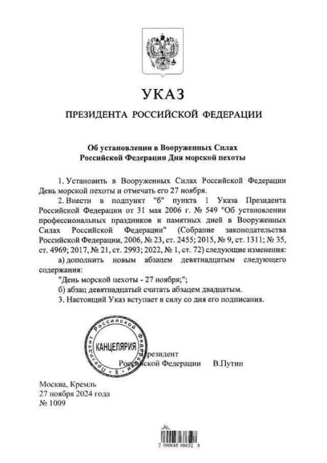 С ДНЁМ МОРСКОЙ ПЕХОТЫ,ДОРОГИЕ ДРУЗЬЯ!

Уважаемые военнослужащие морской пехоты, ветераны и воины..