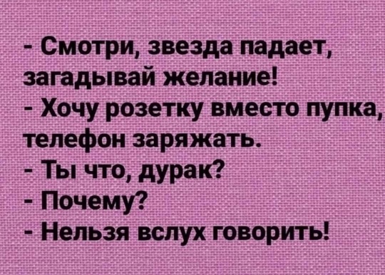 Что бы вы загадали прямо сейчас, если бы были уверены, что желание на 100%..