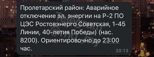 Жители публикуют, что им сообщили, что ориентировочно свет появится до..