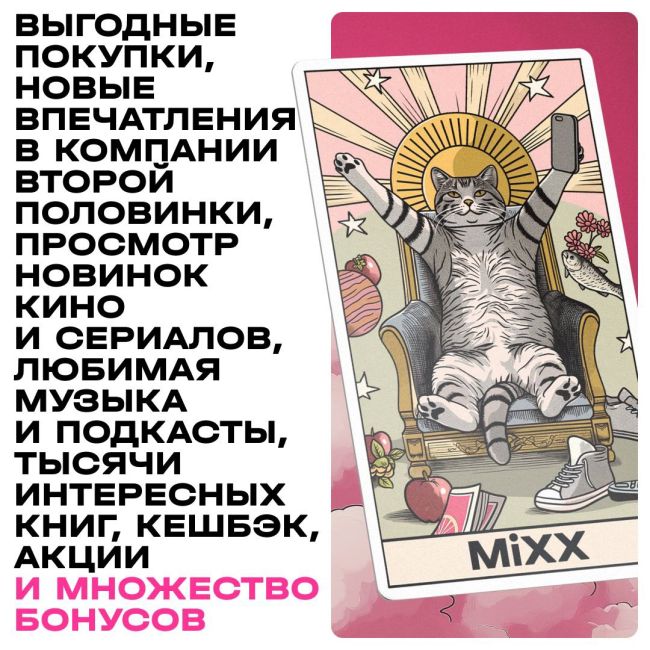 Гадаете, что вам готовит будущее? Подключите MiXX Max от t2 и получите от жизни все 🔮 
 
В подписке есть: 
• фильмы..