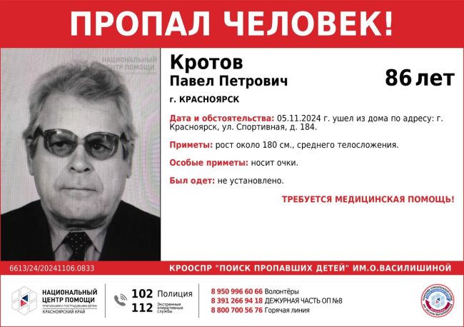 ВНИМАНИЕ!!!

ПРОПАЛ ЧЕЛОВЕК!!!

КРОТОВ ПАВЕЛ ПЕТРОВИЧ (86 лет) 

НУЖДАЕТСЯ В МЕДИЦИНСКОЙ ПОМОЩИ!!! 

ОБСТОЯТЕЛЬСТВА..