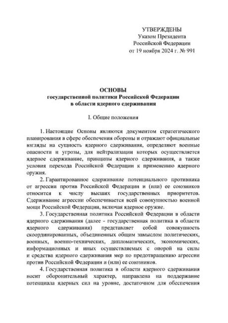 Путин утвердил новую ядерную доктрину России 

– Решение о применении ядерного оружия принимается..