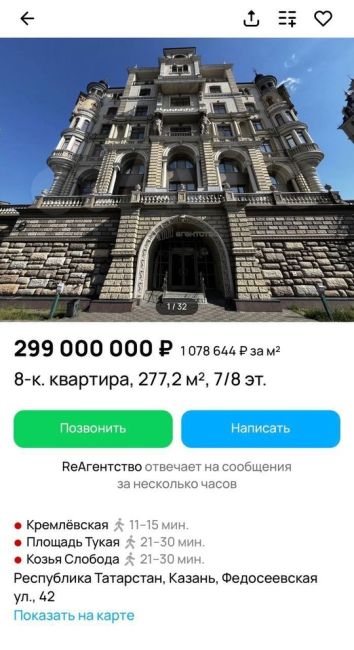 Восьмикомнатный дворец за 300 миллионов рублей продают в Казани. 

Продавец говорит, что квартира выполнена в..