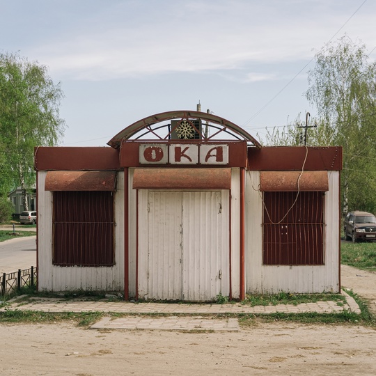 Доброе утро💛

"Возвращение нижегородских ларьков" 
Фото: Даниила..