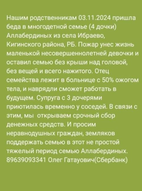 В Башкирии отец, который пытался спасти из пожара 10-летнюю дочь, не сможет работать 
 
Неравнодушные жители..