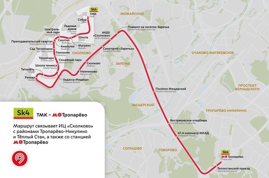 В Сколково с 23 ноября изменится маршрут наземного транспорта.

Вместо маршрута 1147 введут три новых:
• Sk2 — от..