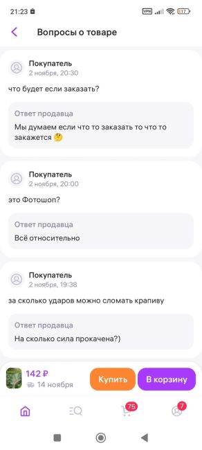 Все видели в рекламе маркетплейса Wildberries палку для битья крапивы, казалось бы, это шутка, но нет! Вот и отзывы..