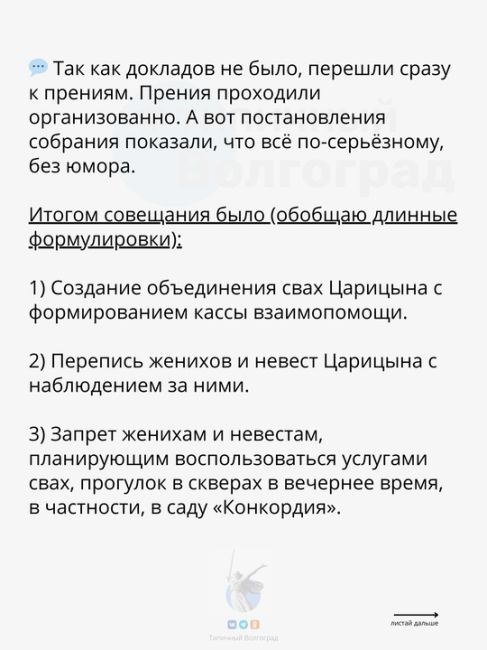 Увлекательная статья о нюансах организации свадебных торжеств в Царицыне в начале XX столетия!..