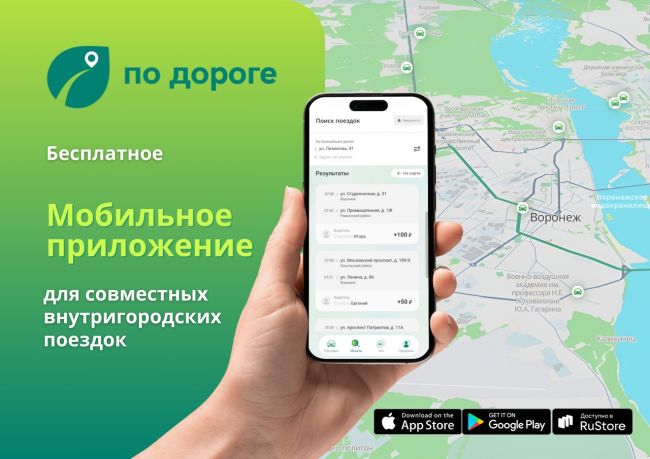 [https://vk.com/podorogevrn|"По дороге"] - это бесплатное и удобное приложение для поиска попутчиков. Приложение создано..