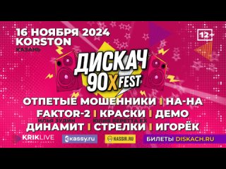 Совсем скоро! Фестиваль «Дискач 90-х» отправляется в Казань, 16 ноября 2024 г. в ДС "Корстон"!

На сцене для Вас..