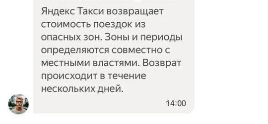 Яндекс Такси вернет деньги за вызов такси из зон, которые подверглись атаки..