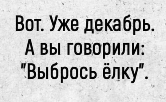 А вы уже поставили новогоднюю..