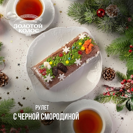 Сделаем праздники вкуснее и ярче! 
Новогодний ассортимент уже ждет вас в кондитерских и на сайте «Золотой..