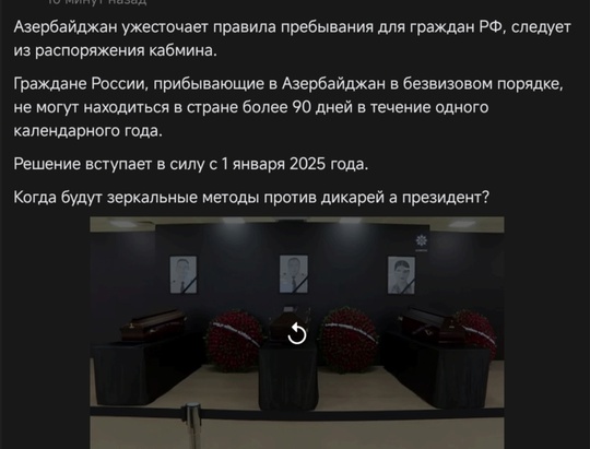 Азербайджан потребовал от России «признания вины, наказания виновных и выплаты компенсаций» из-за крушения..