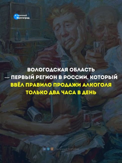 Первый регион в России ввёл правило продажи алкоголя только 2 часа в день! 👏🥹

⚡️ В скором времени в..