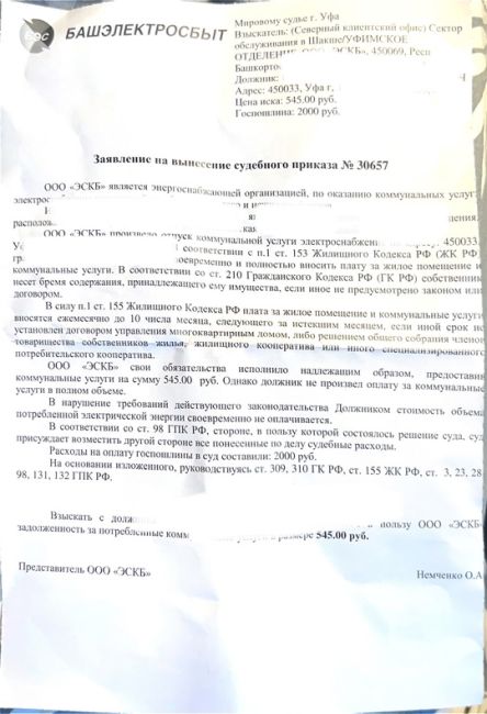 ❗В Башкирии семье участника СВО отключили свет из-за долга в 10 тысяч рублей
 
Как сообщается в соцсетях, это..