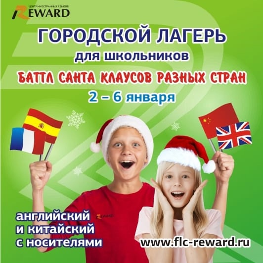 Реклама: ООО "ЦЕНТР ИНОСТРАННЫХ ЯЗЫКОВ "РЕВОД", ИНН 3444139909, ERID🎁❄☃Приглашаем с 2 по 6 января малышей с 3х лет и школьников с 7-12 лет на праздничные мероприятия на..