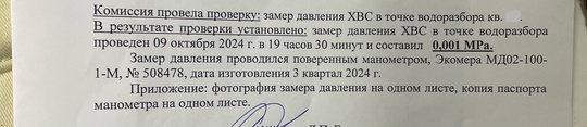 Здравствуйте Помогите, пожалуйста, с оглаской! 
На протяжении четырех месяцев нет холодного водоснабжения (а..