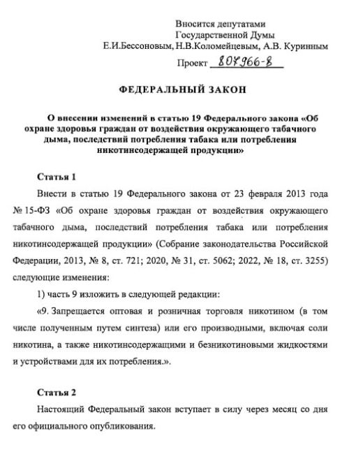 В Госдуму внесли законопроект о полном запрете продажи вейпов и жидкости для них! 💨🥴

Депутаты от КПРФ..