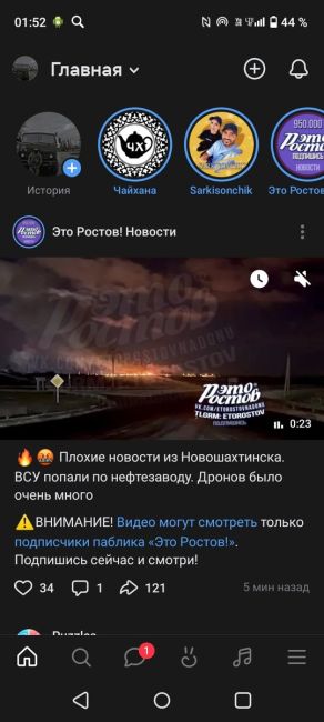 💥🔥 Момент попадания по НПЗ в Новошахтинске. Подписчики говорят, что цели сбивают до сих пор, и звучат..