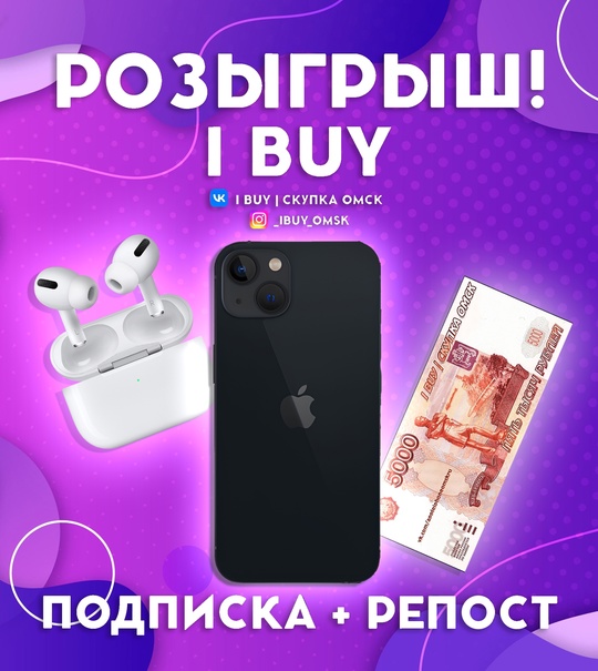 Новый год у порога 🎄

А ты до сих пор не выиграл iPhone? 😏

💜I BUY💜предоставляет тебе последнюю возможность..