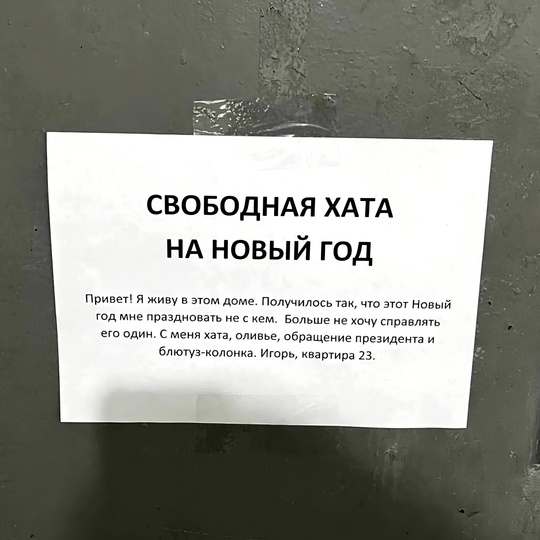 Чего только не увидишь! 🤣 Надеемся, что Игорь всё-таки найдёт себе компанию на Новый год! 😊

Кстати, а вы уже..