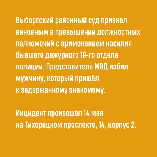 Полицейского осудили за избиение током петербуржца, пришедшего в..