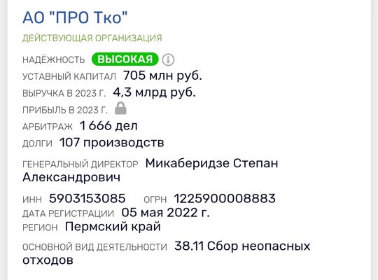 ‼️С 1 июля 2025 года в Пермском крае значительно вырастет тариф на вывоз твердых коммунальных отходов (ТКО).

20..