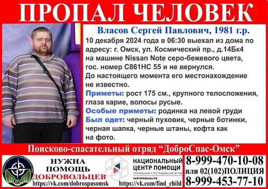 Внимание пропал человек!
Власов Сергей Павлович 1981 г.р. 
Просим репост!!! 
#новости #взрослый #Омск  #доброспас..